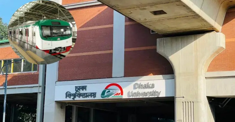 দুইদিন বন্ধ থাকবে ঢাবি মেট্রো স্টেশন