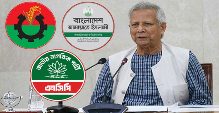 বিএনপি-জামায়াত-এনসিপির সঙ্গে প্রধান উপদেষ্টার বৈঠক বিকেলে
