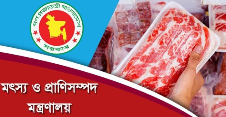 ব্রাজিল থেকে ১২০ টাকায় গরুর মাংস আমদানির খবর ভিত্তিহীন: মন্ত্রণালয়
