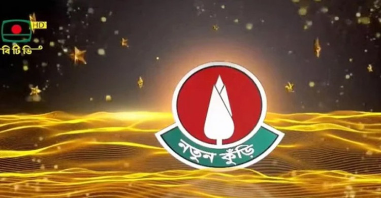 ১৯ বছর পর ফের শুরু হচ্ছে ‘নতুন কুঁড়ি’