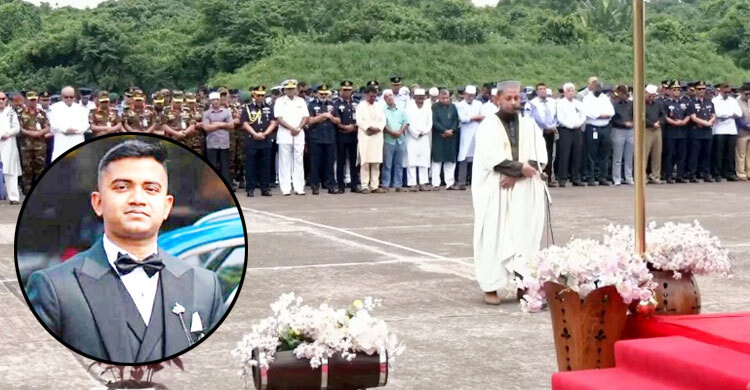 বিমান দুর্ঘটনায় নিহত পাইলট তৌকিরের জানাজা সম্পন্ন