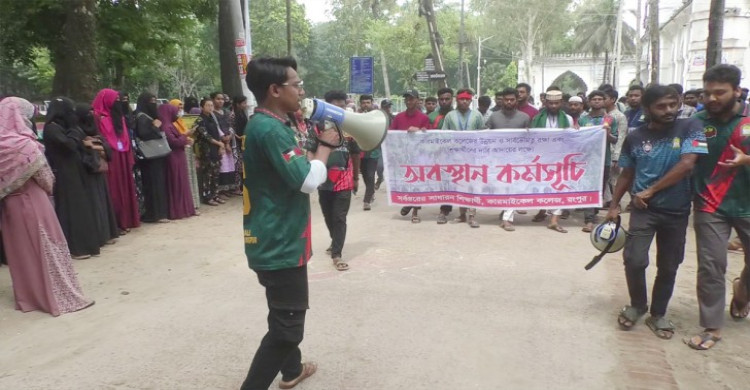 ৩৭ দফা দাবিতে অনির্দিষ্টকালের জন্য শাটডাউন কারমাইকেল কলেজ