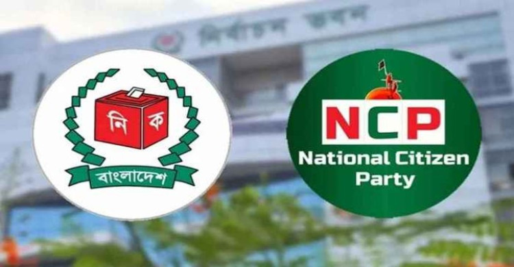 এনসিপিসহ ৩ দলকে নিবন্ধন দিলো ইসি