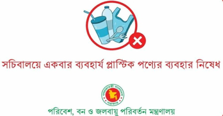 ২ অক্টোবর থেকে সচিবালয়ে সিঙ্গেল ইউজ প্লাস্টিক নিষিদ্ধ