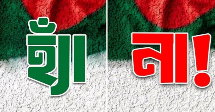 ফেসবুকে ‘হ্যাঁ’ ও ‘না’ পোস্টের প্রতিযোগিতা